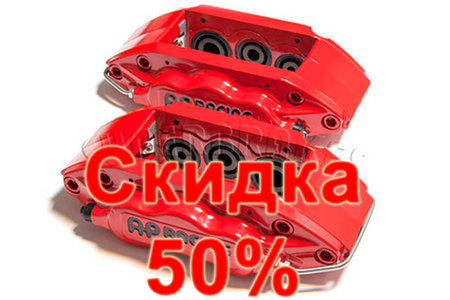 Комплект суппортов CP7040 красных реплика