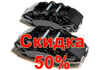 Комплект суппортов CP9040 черных реплика