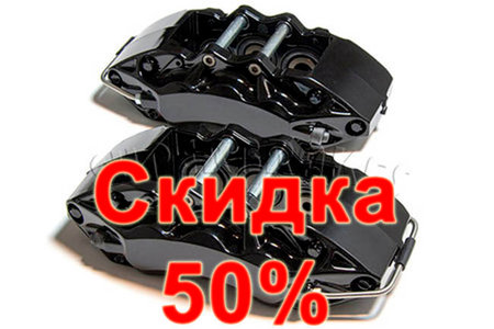 Комплект суппортов CP9040 черных реплика