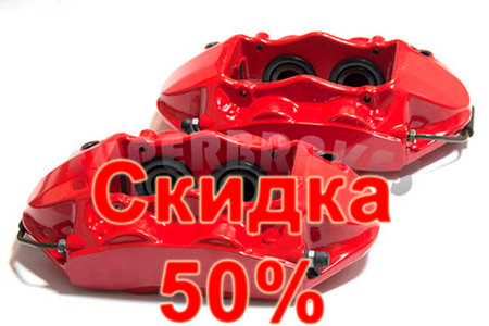 Комплект суппортов Brembo GT4 красных реплика
